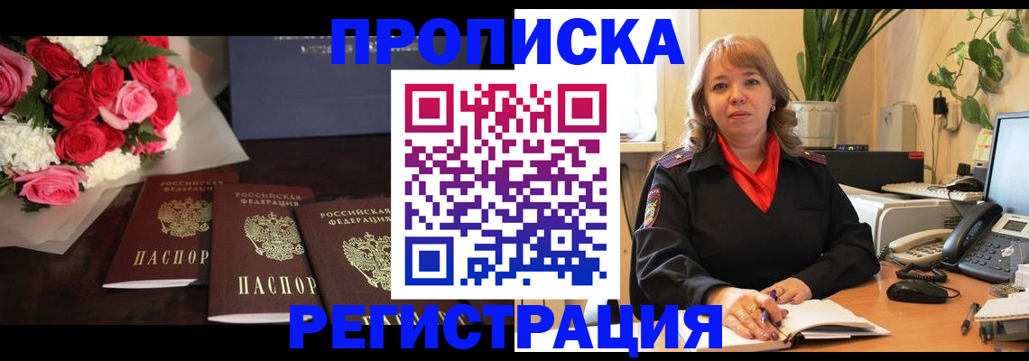 временная регистрация собственник в Магадане