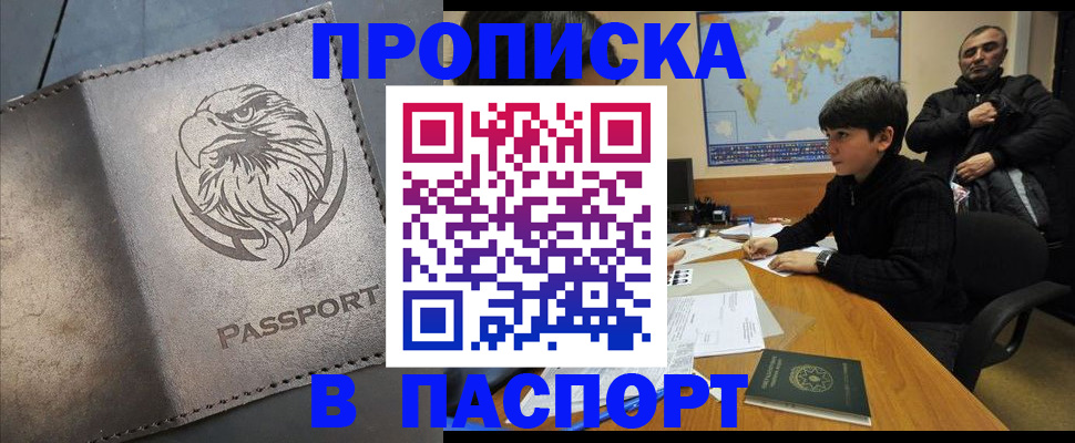 временная регистрация недорого в Магадане