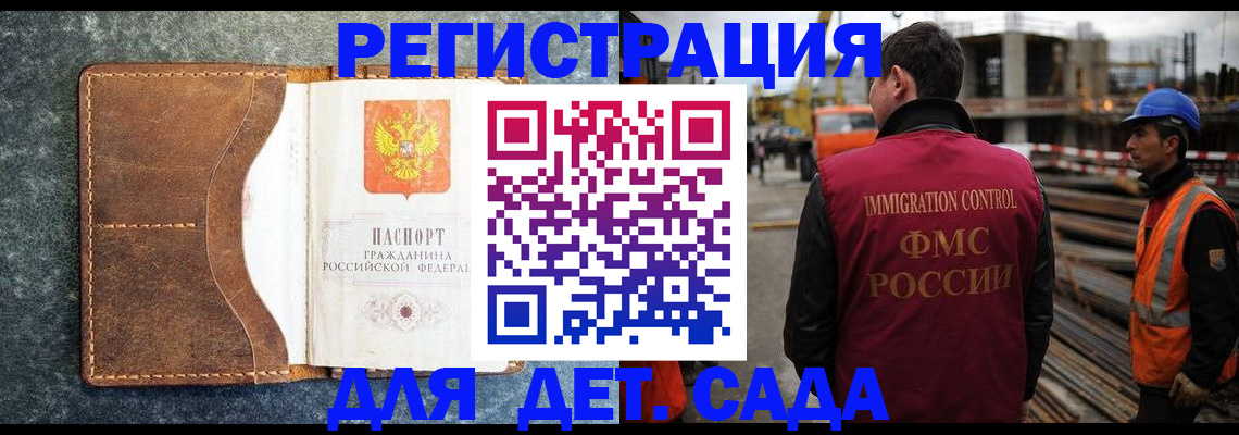 прописка для школы в Магадане