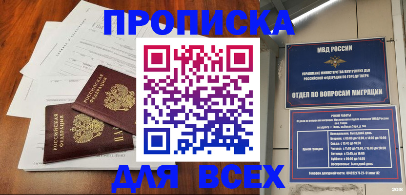 прописка 2025 в Магадане