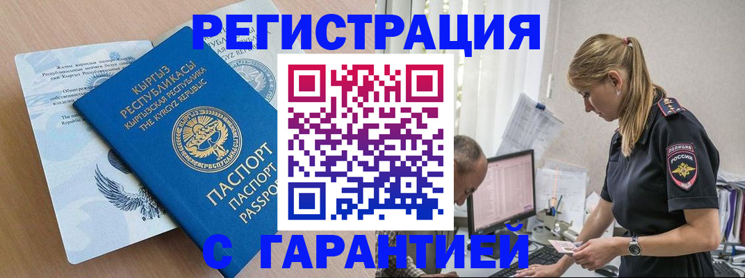 прописка для школы в Магадане